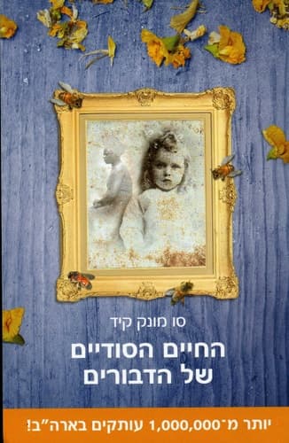 Cover of The Secret Life of Bees: Tie In Edition