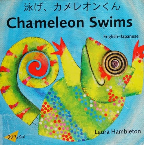 Cover of 泳げ, カメレオンくん