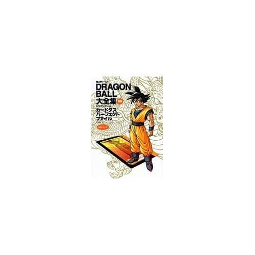 Cover of Dragon Ball Daizenshu: Cardass Perfect File Part 1