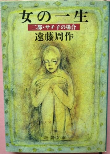 Cover of Onna No Isshō