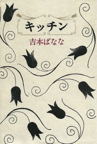 Cover of Kitchen