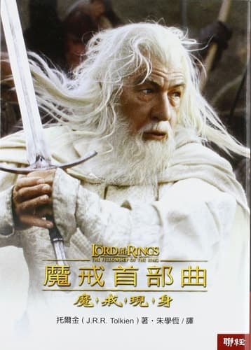 Cover of 魔戒