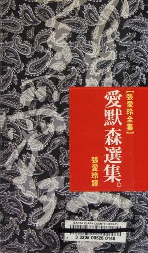 Cover of 張愛玲全集: 同學少年都不賤