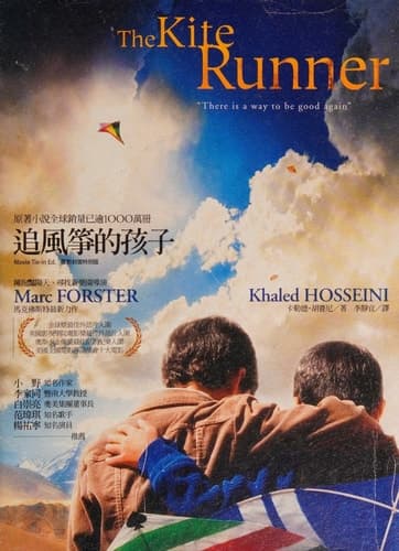 Cover of 追風箏的孩子
